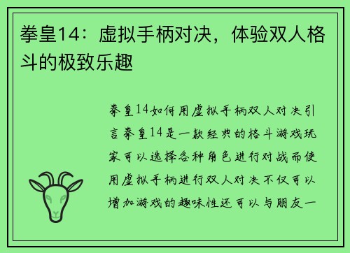 拳皇14:虚拟手柄对决,体验双人格斗的极致乐趣