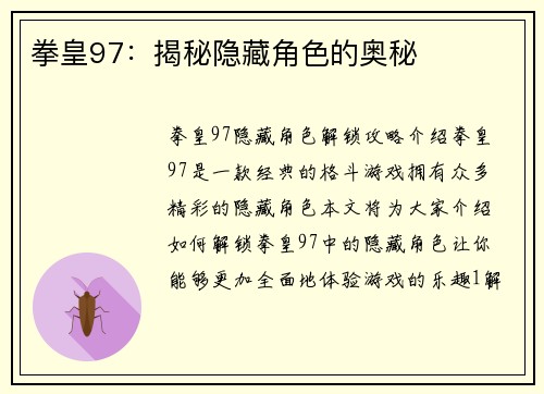 拳皇97:揭秘隐藏角色的奥秘