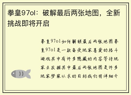 拳皇97ol:破解最后两张地图,全新挑战即将开启