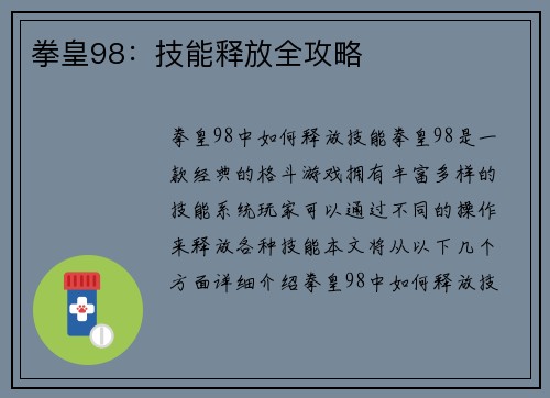 拳皇98：技能释放全攻略