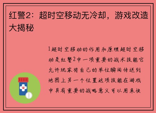 红警2:超时空移动无冷却,游戏改造大揭秘