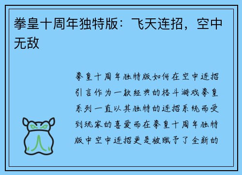 拳皇十周年独特版：飞天连招，空中无敌