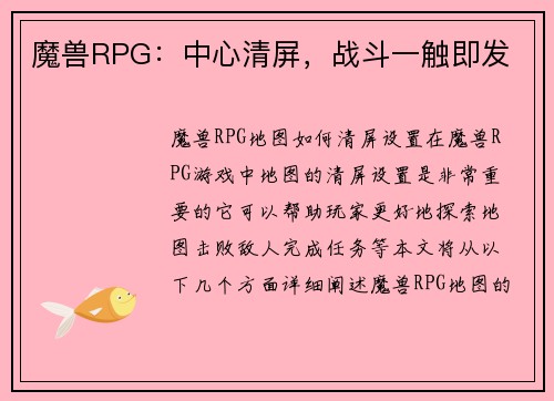 魔兽RPG：中心清屏，战斗一触即发