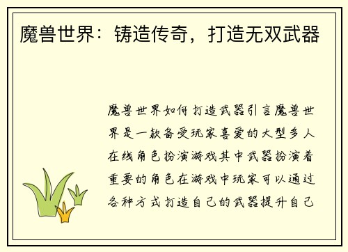 魔兽世界：铸造传奇，打造无双武器