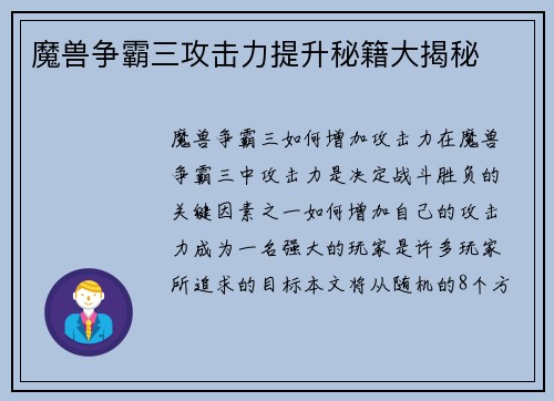 魔兽争霸三攻击力提升秘籍大揭秘