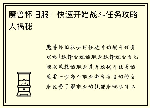 魔兽怀旧服：快速开始战斗任务攻略大揭秘