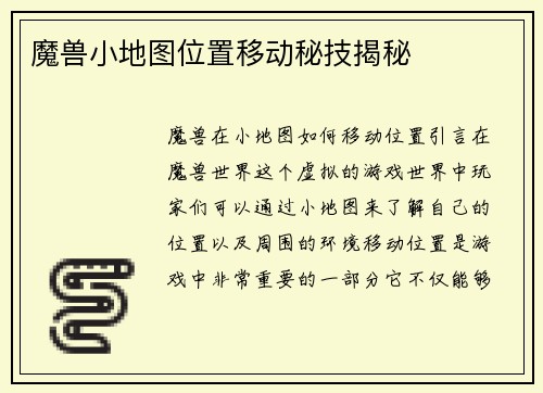 魔兽小地图位置移动秘技揭秘