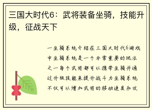 三国大时代6：武将装备坐骑，技能升级，征战天下