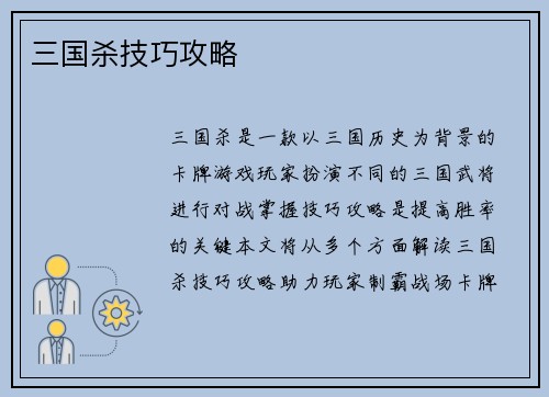 三国杀技巧攻略