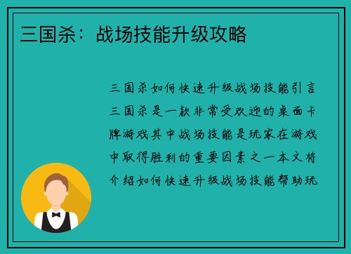 三国杀：战场技能升级攻略