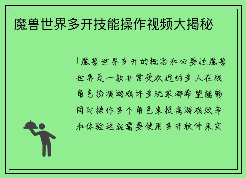 魔兽世界多开技能操作视频大揭秘