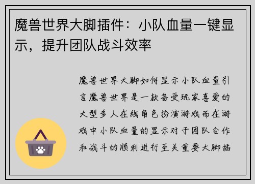 魔兽世界大脚插件：小队血量一键显示，提升团队战斗效率