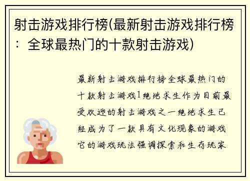 射击游戏排行榜(最新射击游戏排行榜：全球最热门的十款射击游戏)